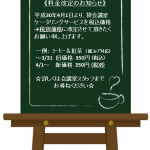 ケータリング料金改定