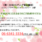 10月分受付