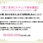 定休日・夜間休止のお知らせ