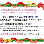 6月分予約開始
