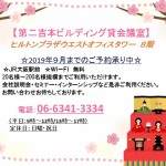 9月予約受付