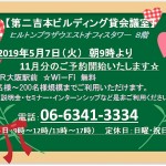11月受付開始