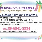 2020年1月まで予約中