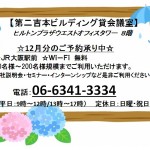 2019.12月分受付開始