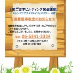 消費税率改定のお知らせ