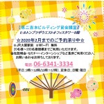 2020年2月受付