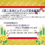 2020年末年始