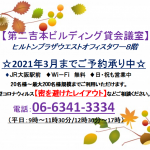 3月分受付開始
