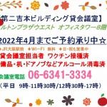 4月分受付開始