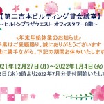 年末年始お知らせ