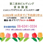 10月